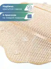 Бежевый подушка для ванны с присосками "Лотос" 33х33 см, ВИЛИНА