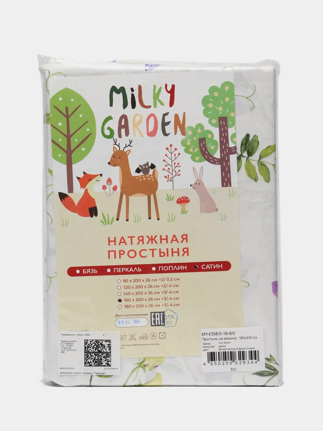 Простынь на резинке  Milky Garden "Горошек", сатин