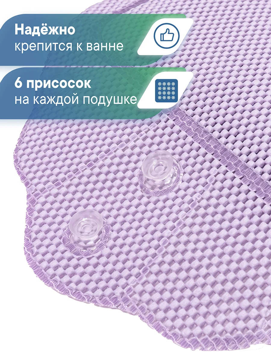 Фиолетовый подушка для ванны с присосками "Лотос" 33х33 см, ВИЛИНА