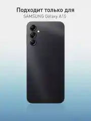 Черный чехол для Samsung Galaxy A15 силиконовый Rosco матовый / прозрачный тонкий с защитой камер