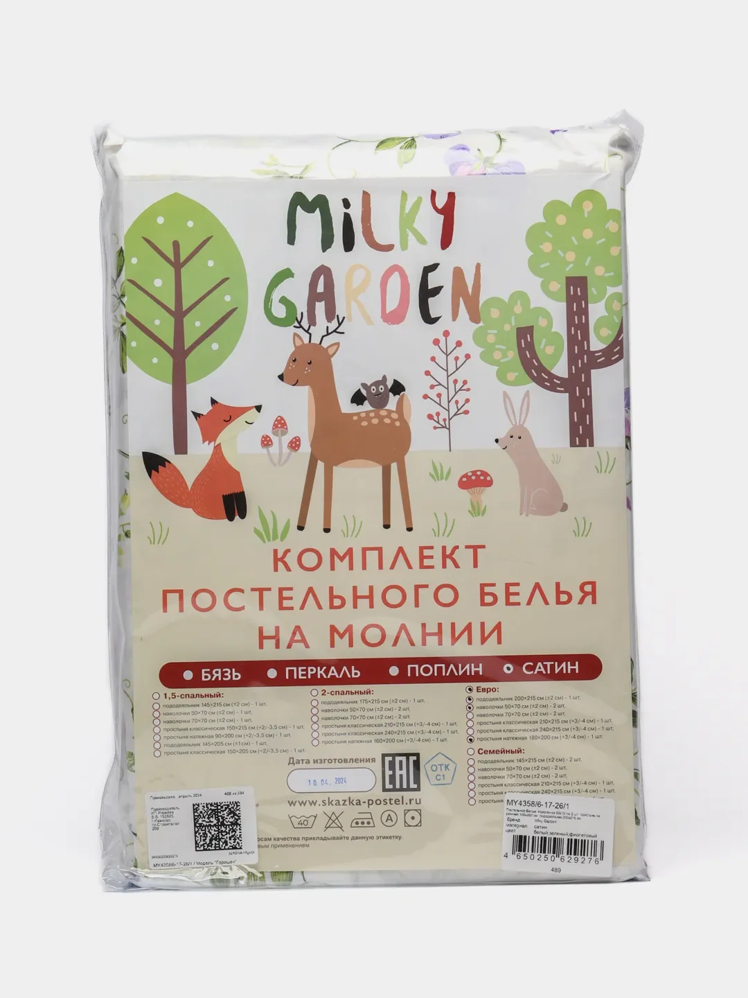 Постельное белье Milky Garden "Горошек" евро с простыней на резинке, сатин