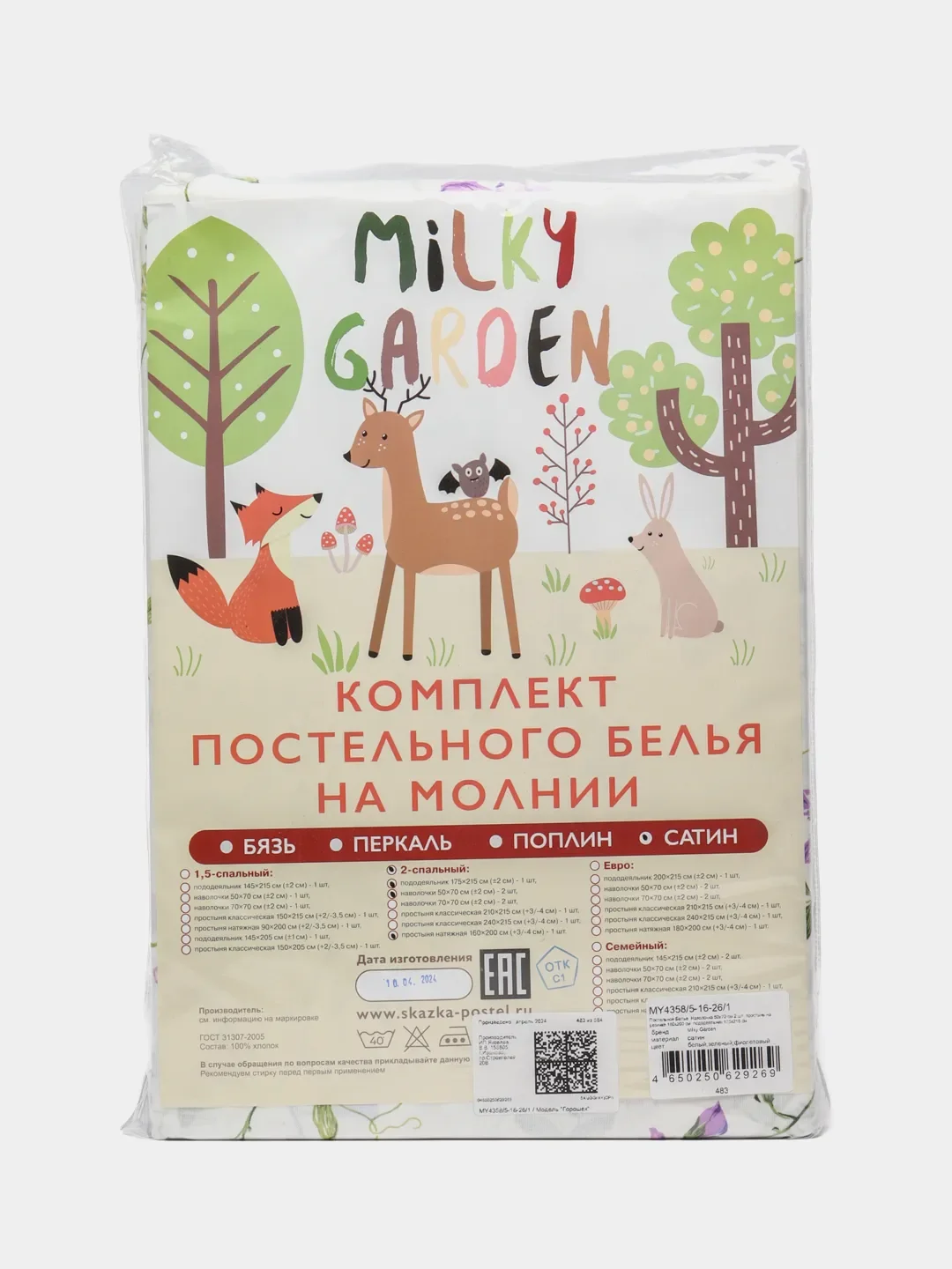 Постельное белье Milky Garden "Горошек" 2-сп с простыней на резинке, сатин