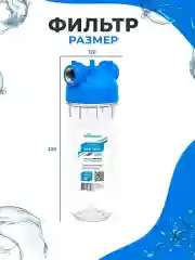 Фильтр для воды Аквабрайт Магистральный, фильтр АБФ 10 12 Slim Line 10 1/2
