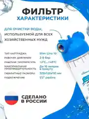 Фильтр для воды Аквабрайт Магистральный, фильтр АБФ 10 12 Slim Line 10 1/2