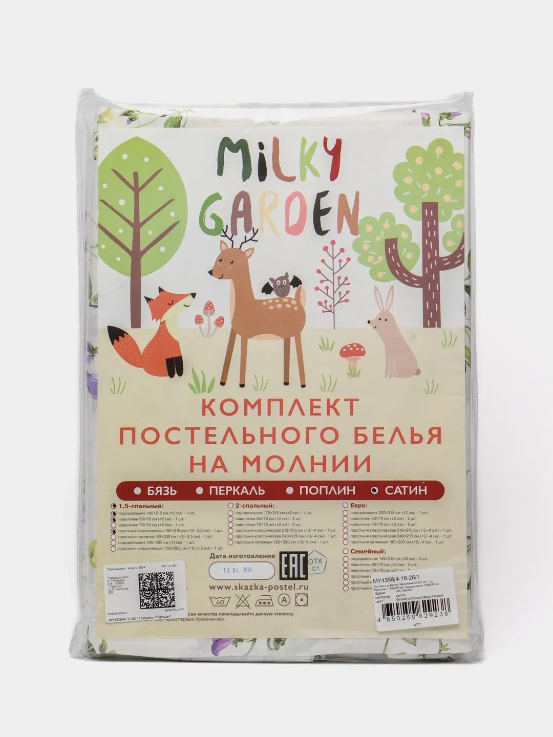 Постельное белье Milky Garden "Горошек" 1,5-сп с классической простыней, сатин