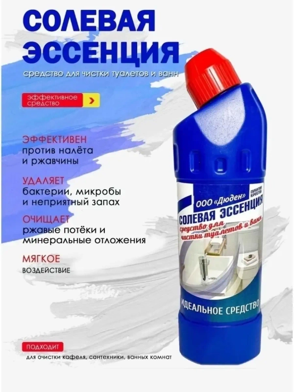 Очиститель для сантехники "Солевая Эссенция"