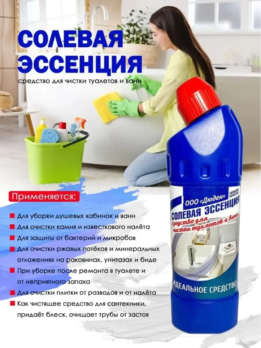 Очиститель для сантехники "Солевая Эссенция"