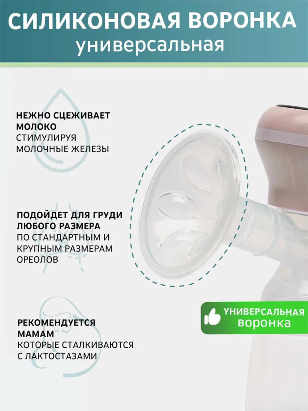 Пудровый молокоотсос электрический,  мембрана,  диафрагма