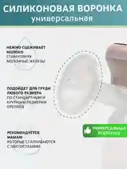 Пудровый молокоотсос электрический,  мембрана,  диафрагма