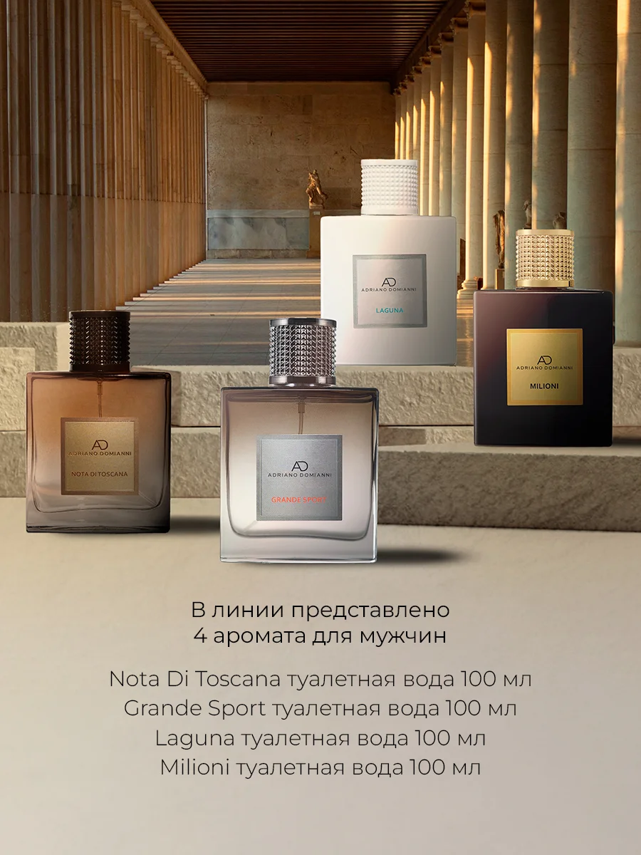 Туалетная вода Adriano Domianni Laguna 100 мл