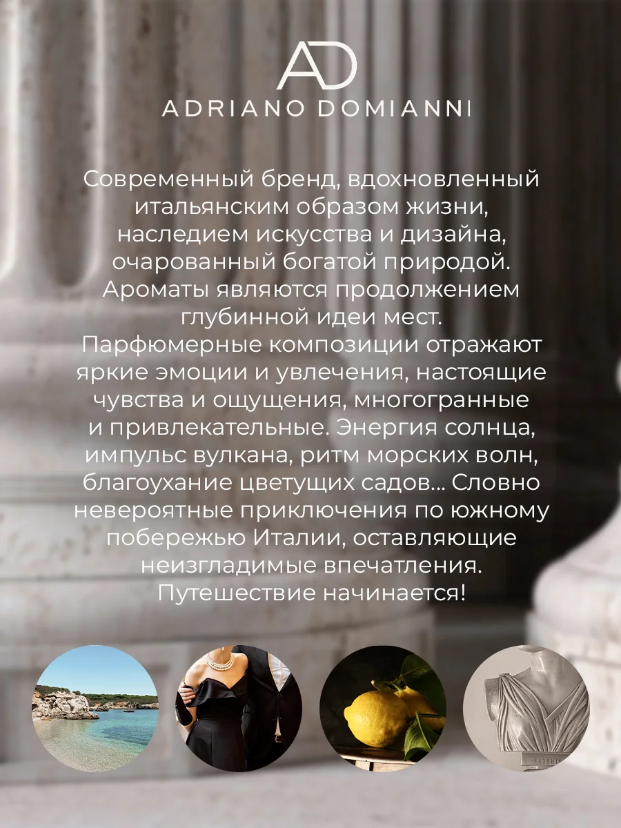 Туалетная вода Adriano Domianni Laguna 100 мл