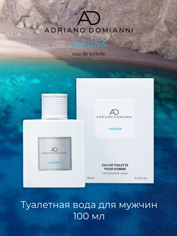 Туалетная вода Adriano Domianni Laguna 100 мл