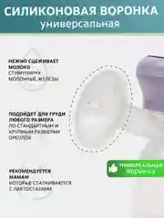 Фиолетовый молокоотсос электрический,  мембрана,  диафрагма