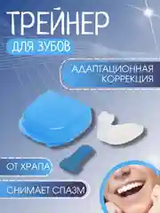 Голубой капа трейнер стоматологическая для зубов "Антихрап" от бруксизма для сна