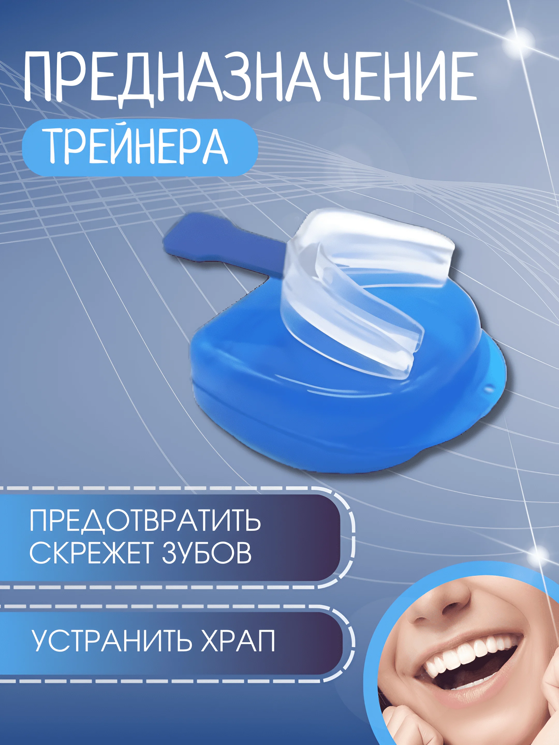 Голубой капа трейнер стоматологическая для зубов "Антихрап" от бруксизма для сна