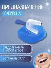 Голубой капа трейнер стоматологическая для зубов "Антихрап" от бруксизма для сна