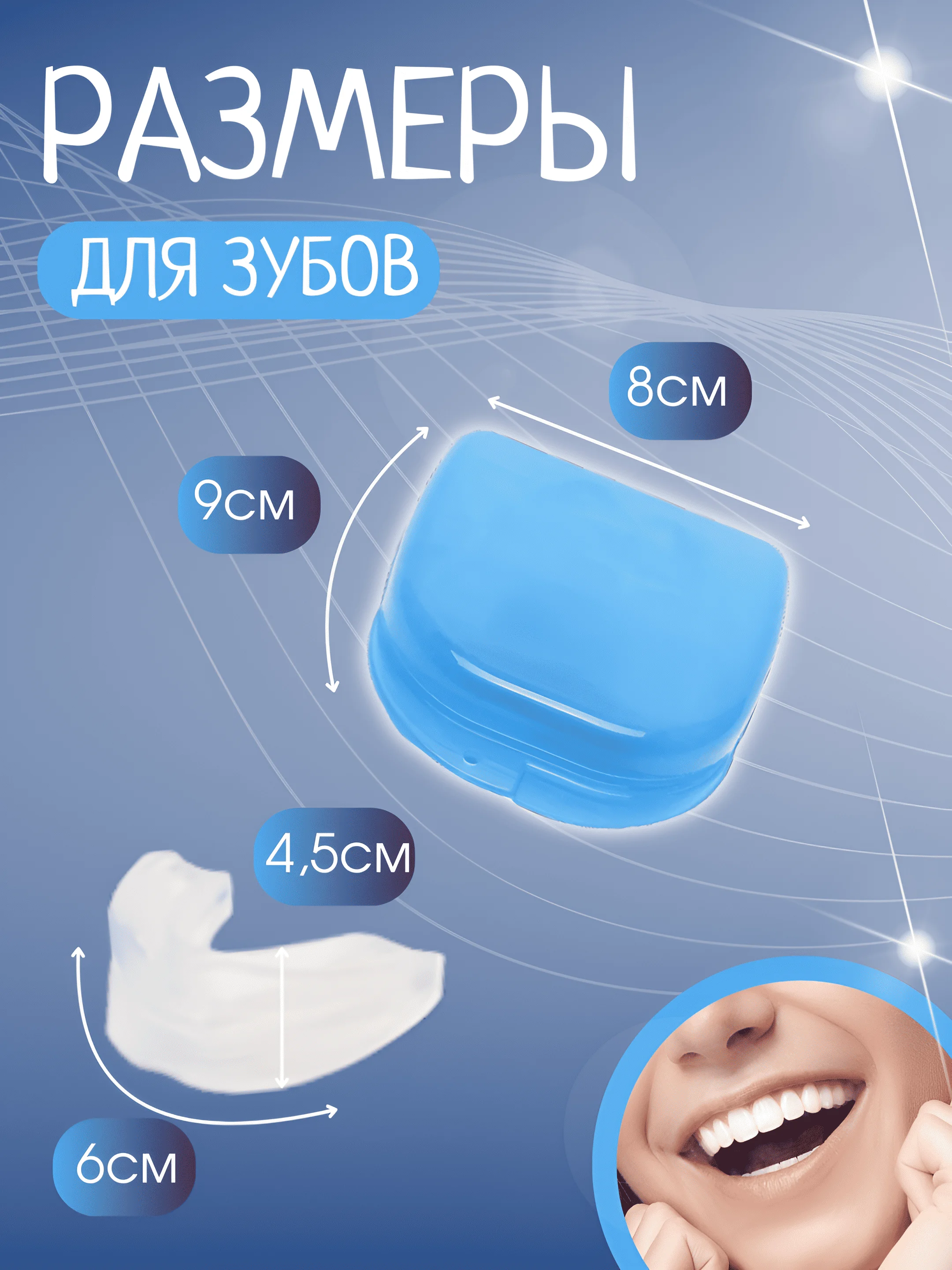 Голубой капа трейнер стоматологическая для зубов "Антихрап" от бруксизма для сна