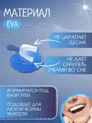 Голубой капа трейнер стоматологическая для зубов "Антихрап" от бруксизма для сна
