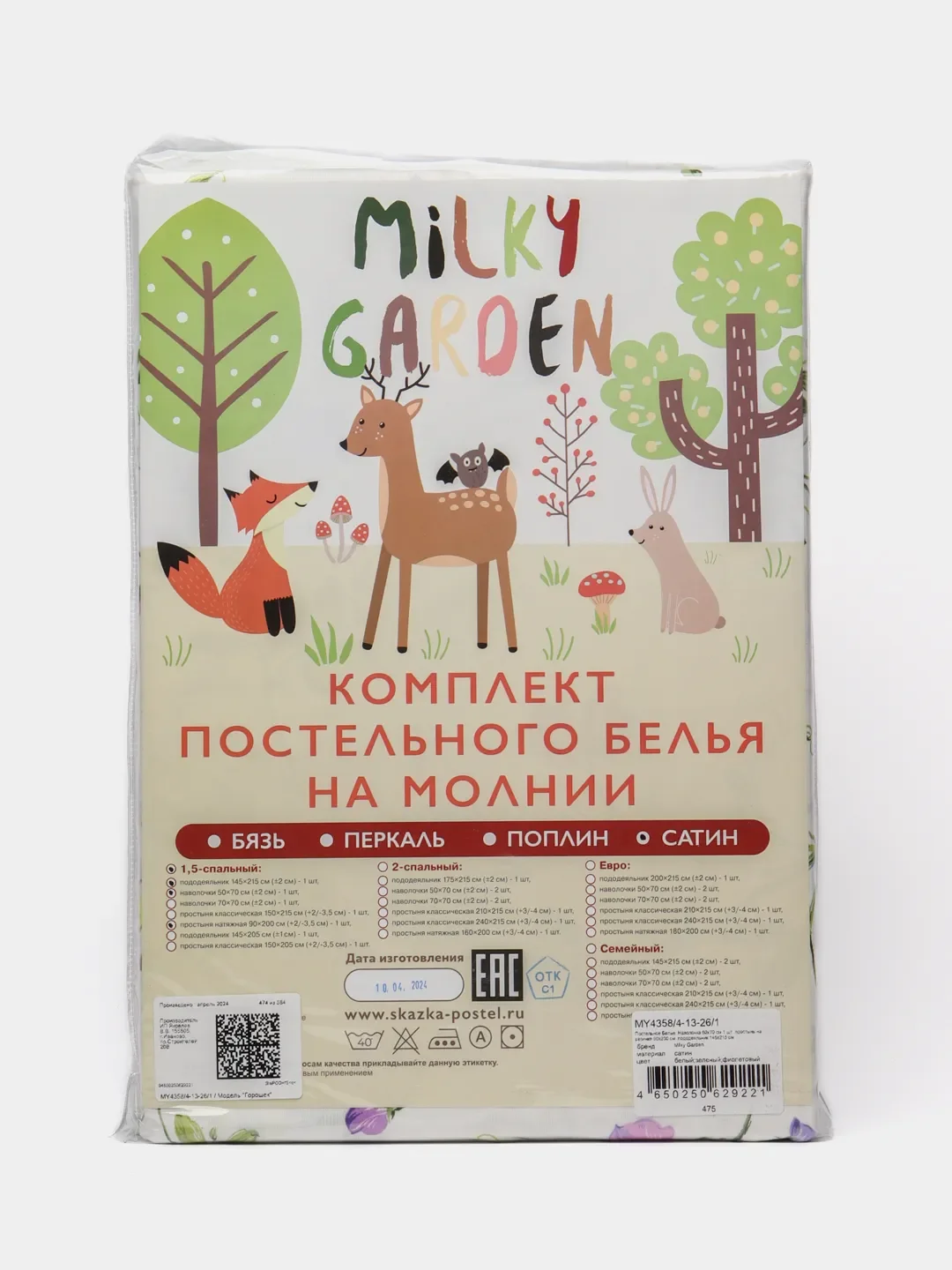 Постельное белье Milky Garden "Горошек" 1,5-сп с простыней на резинке, сатин