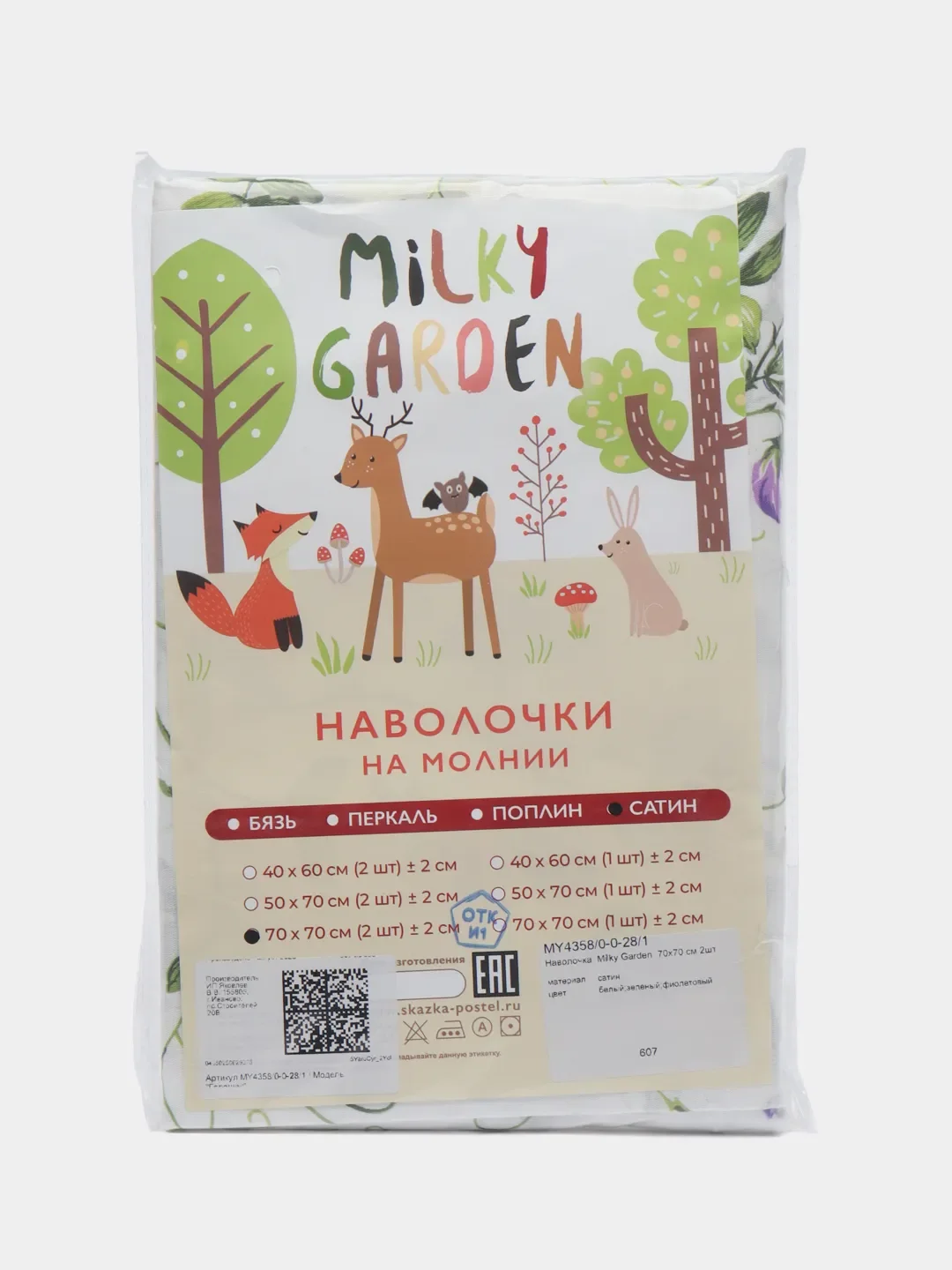 Наволочка комплект 2шт сатин Milky Garden "Горошек" 40x60 см, 50x70 см, 70x70 см