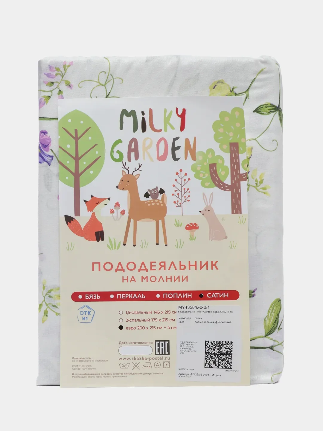 Пододеяльник сатин Milky Garden "Горошек" 145x215 см,175x215 см, 200x215 см