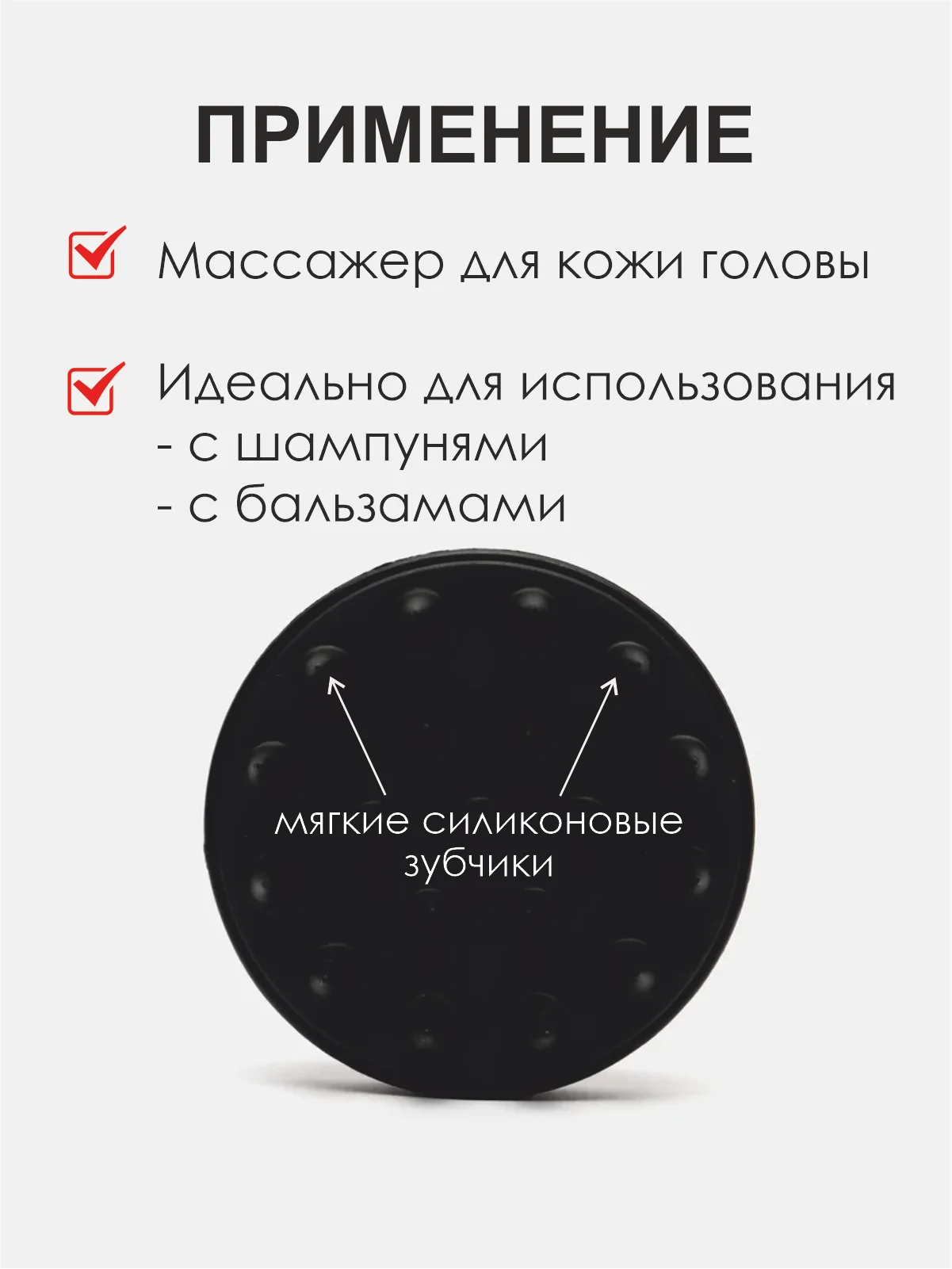 Черный щетка-массажер силиконовый для кожи головы, для мытья волос , антистресс "Кактус"