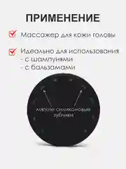 Черный щетка-массажер силиконовый для кожи головы, для мытья волос , антистресс "Кактус"
