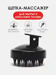 Черный щетка-массажер силиконовый для кожи головы, для мытья волос , антистресс "Кактус"