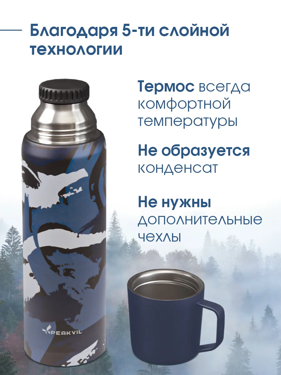 Термос с кружкой туристический, 1 литр, Peakvil