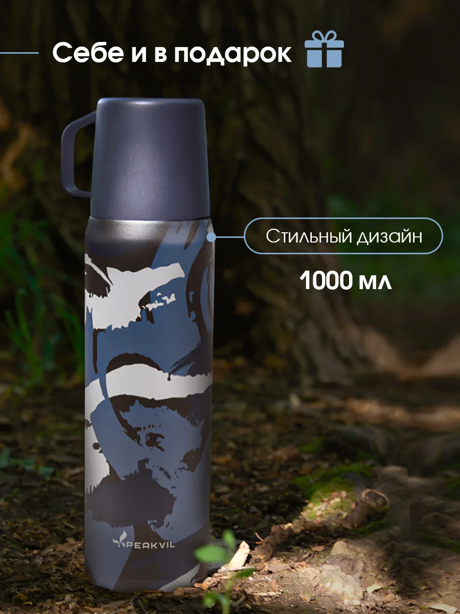 Термос с кружкой туристический, 1 литр, Peakvil