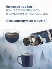 Термос с кружкой туристический, 1 литр, Peakvil