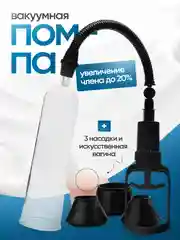 Черный вакуумная помпа для увеличения пениса, с вагиной, мужской тренажер колба для полового члена