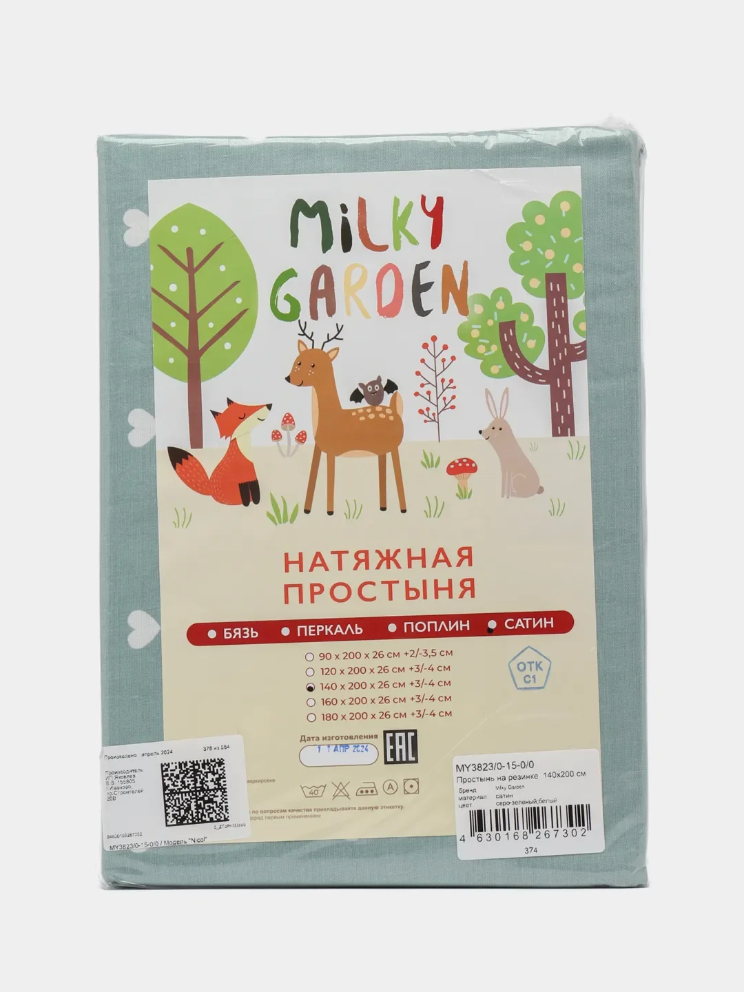 Простынь на резинке  Milky Garden "Nicol", сатин