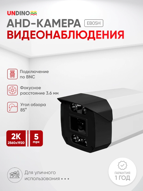 Цилиндрическая камера видеонаблюдения AHD 5Мп Undino UD-EB05H в металлическом корпусе