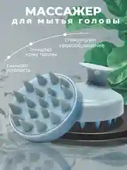 Синий массажная щетка для мытья волос, щетка-массажер, силиконовый, для кожи головы, лица и тела