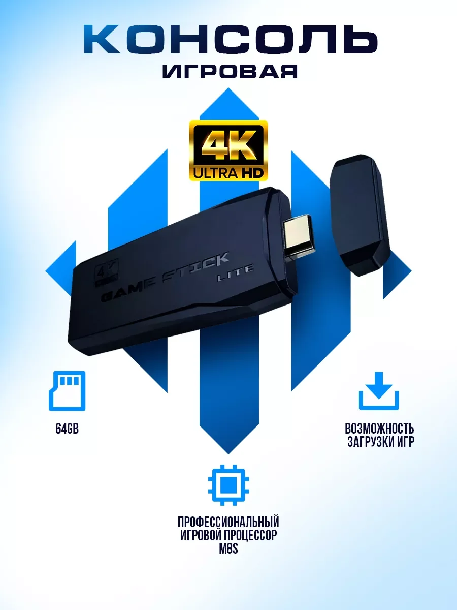 Белый игровая приставка Game Stick PRO, 4K Ultra HD со встроенными играми, 64 Gb