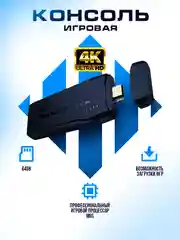 Белый игровая приставка Game Stick PRO, 4K Ultra HD со встроенными играми, 64 Gb