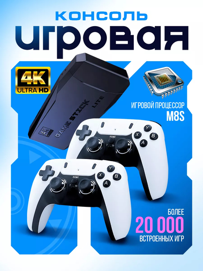 Игровая приставка Game Stick PRO, 4K Ultra HD со встроенными играми, 64 Gb