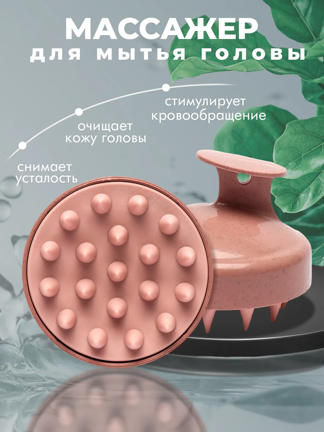 Коралловый меланж массажная щетка для мытья волос, щетка-массажер, силиконовый, для кожи головы, лица и тела