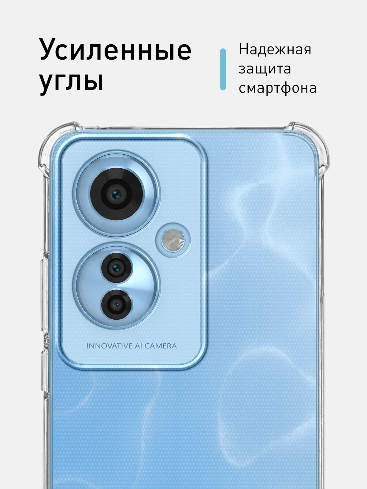 Прозрачный противоударный чехол для Oppo Reno 11 5G / 11F 5G силиконовый ROSCO с усиленными углами