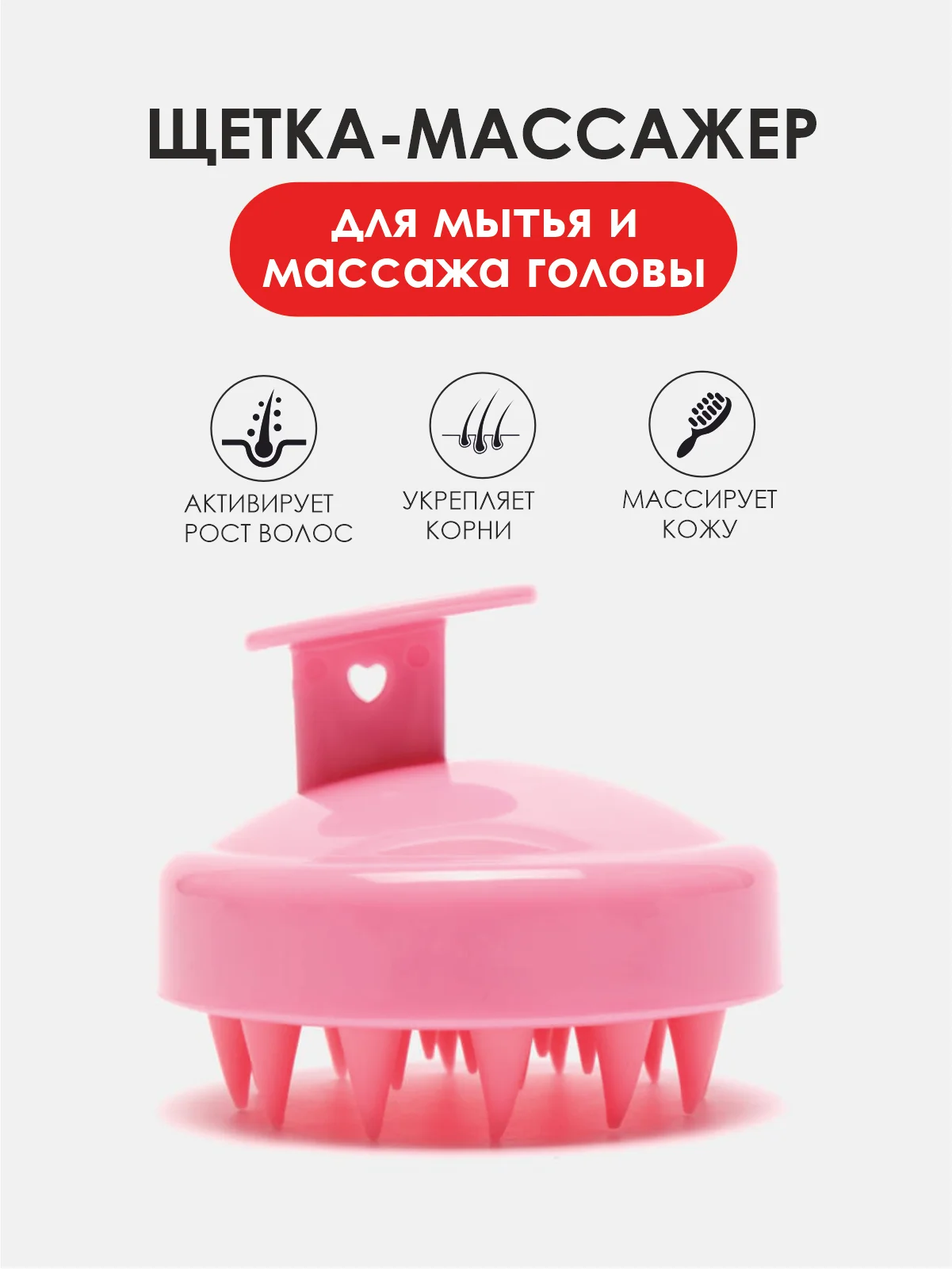Розовый щетка-массажер силиконовый для кожи головы, для мытья волос , антистресс "Кактус"