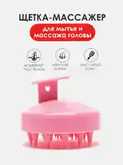 Розовый щетка-массажер силиконовый для кожи головы, для мытья волос , антистресс "Кактус"