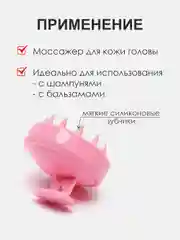 Розовый щетка-массажер силиконовый для кожи головы, для мытья волос , антистресс "Кактус"