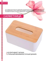 Салфетница Best Room с деревянной крышкой
