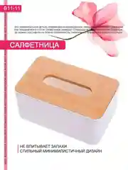 Салфетница Best Room с деревянной крышкой
