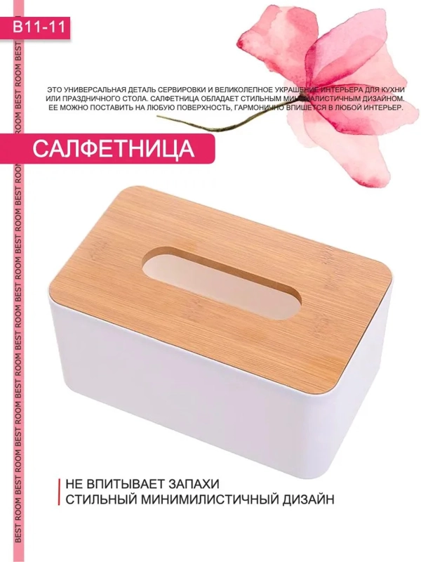 Салфетница Best Room с деревянной крышкой