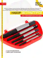 Экстракторы 5шт HSS4241 Best Room для выкручивания сломанных болтов, саморезов, шурупов
