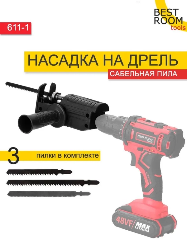 Насадка лобзик для дрели и шуруповерта