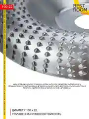 Диск обдирочный по дереву абразивный для УШМ, 100х22 Best Room