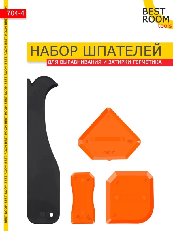 Шпатель Best Room для удаления затирки и выравнивания герметика, набор 4шт